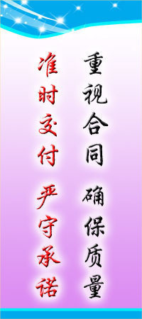 質(zhì)量管理平面圖 重視合同、確保質(zhì)量、準(zhǔn)時(shí)交付、嚴(yán)守承諾